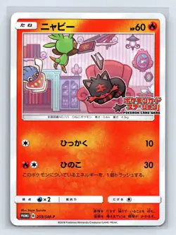 Litten 259/SM-P Pokemon Station Promo Pokemon Card Game Nintendo Us Seller - Image 1