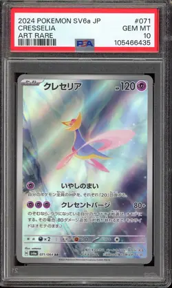 Pokemon Japanese Cresselia 071/064 AR Art Rare SV6a Night Wanderer - PSA 10 🇺🇸 - Image 1
