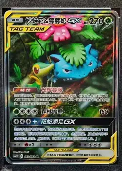 Pokemon TCG S-Chinese Venusaur & Snivy GX SR 063/061 Rare Holo TAG TEAM Card - Image 1