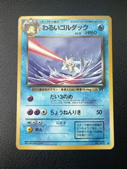 Dark Golduck Rocket Set Japanese 1996 No. 55 Pokemon TCG Vintage Lightly Played - Image 1