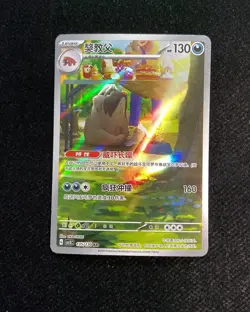 2025 Pokemon TCG S-Chinese Fearless Terastal CSV3C 135/130 AR Mabosstiff DF11 - Image 1