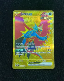 2025 Pokemon TCG S-Chinese Roaring Moon ex #CSV6C 161/128 UR Ultra Rare TB44 - Image 1