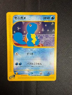 Squirtle 018/029 Pokemon-E Starter Deck Regular (Japanese) - Image 1