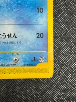 Squirtle 018/029 Pokemon-E Starter Deck Regular (Japanese) - Image 4