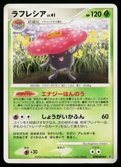 Vileplume DPBP#049 Non Holo Rare Cry from the Mysterious Pokemon Japanese LP - Image 1
