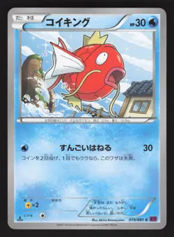 Magikarp 019/081 Japanese,1st Edition Pokemon XY7 - Bandit Ring - Image 1