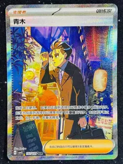 Pokemon TCG Exclusive Chinese Scarlet & Violet CSV5C 157 Larry SAR Card - Image 1