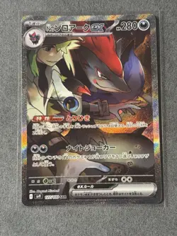 Pokemon N's Zoroark EX 127/100 Sv9: Battle Partners Special Art Rare Holo Card - Image 1