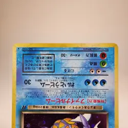 [Lightly Played+] Dark Gyarados No.130 Team Rocket Japanese Pokemon Card 2251 - Image 4
