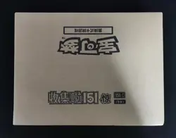 2025 Pokemon S.Chinese 151C Surprise Slim Factory Sealed Case 20 Boxes #12 AF08 - Image 1