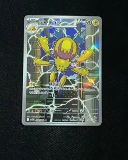 2025 Pokemon TCG Japanese White Flare Galvantula #SV11W 114/086 AR Holo WA12 - Image 1