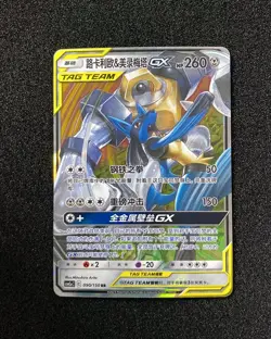 Pokemon S-Chinese Lucario & Melmetal GX CSM2aC 090/150 RR Tag Team YX89 - Image 1