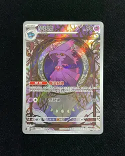 2025 Pokemon TCG S-Chinese Mismagius #CBB3C 09 07/07 AR Art Rare Holo #15 LU57 - Image 1