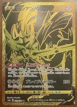 Pokemon Zacian V Japanese Shiny Star V Ultra Rare s4a 329/190 UR - Image 1