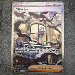 Grusha SAR 095/071 SV2P Snow Hazard Pokemon Card Japanese Scarlet & Violet NM - Image 1