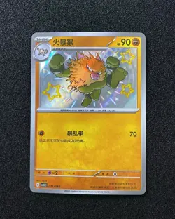 2025 Pokemon TCG S.Chinese Trading Cards CSVL1C 071/049 Primeape QU08 - Image 1