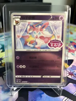 2025 Pokemon TCG Chinese Gem pack Sylveon 0912/15 CBB2C STAMPED Holo Card - Image 1