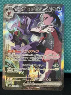 Marnie's Grimmsnarl ex SAR 243/193 MEGA Dream ex M2a Japanese Pokemon Card NM - Image 1