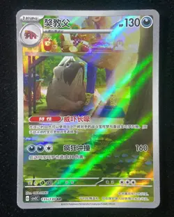 Pokemon TCG S-Chinese Mabosstiff 135/130 AR Fearless Terastal CSV3C yo8 BL25 - Image 1