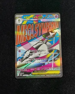 2025 Pokemon TCG Japanese Mega Dream Mega Gardevoir ex #M2a 226/193 MA Holo RR72 - Image 1