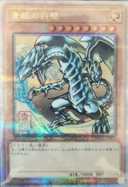 Yu-Gi-Oh 25th Blue-Eyes White Dragon Ukiyoe Japanese NYC1-JP001 NM - Image 1