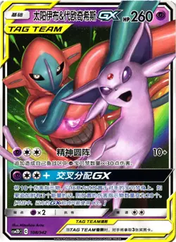 Pokemon TCG Chinese Espeon & Deoxys GX Tag Team CSM2DC 108/342 Non-Holo LP - Image 1