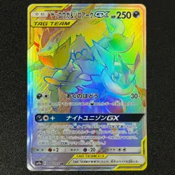 Pokemon Greninja & Zoroark GX 066/055 HR TAG TEAM Japanese NM - Image 1