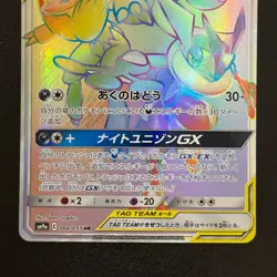 Pokemon Greninja & Zoroark GX 066/055 HR TAG TEAM Japanese NM - Image 5