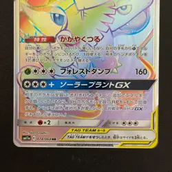 Pokemon Venusaur & Snivy GX 074/064 HR Sun & Moon TAG TEAM Japanese NM - Image 5