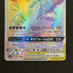 Pokemon Mega Sableye & Tyranitar GX 111/094 HR TAG TEAM Japanese NM - Image 5