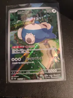 Pokemon TCG Snorlax 181/165 AR SV2a Pokemon Card 151 Japanese - Image 3