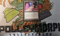 Magic the Gathering FBB JAPANESE ASHNOD'S ALTAR LP/EX CHRONICLE R 1996 Vintage - Image 1