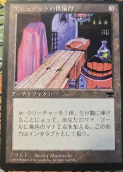 Magic the Gathering FBB JAPANESE ASHNOD'S ALTAR LP/EX CHRONICLE R 1996 Vintage - Image 2