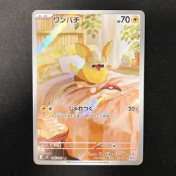 Yamper AR 086/080 Inferno X M2 Pokemon Card Japanese Near Mint #12029 - Image 1