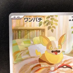 Yamper AR 086/080 Inferno X M2 Pokemon Card Japanese Near Mint #12029 - Image 3