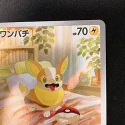 Yamper AR 086/080 Inferno X M2 Pokemon Card Japanese Near Mint #12029 - Image 4