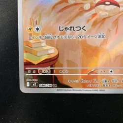 Yamper AR 086/080 Inferno X M2 Pokemon Card Japanese Near Mint #12029 - Image 5