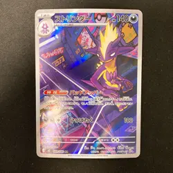 Toxtricity AR 089/080 Inferno X M2 Pokemon Card Japanese MEGA Near Mint #12032 - Image 1