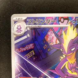 Toxtricity AR 089/080 Inferno X M2 Pokemon Card Japanese MEGA Near Mint #12032 - Image 3