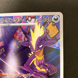 Toxtricity AR 089/080 Inferno X M2 Pokemon Card Japanese MEGA Near Mint #12032 - Image 4