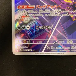 Toxtricity AR 089/080 Inferno X M2 Pokemon Card Japanese MEGA Near Mint #12032 - Image 5
