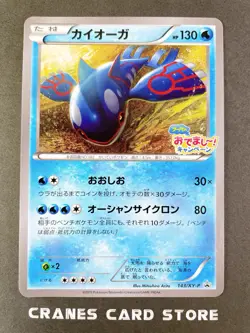 [MP] Pokemon Card Kyogre 143/XY-P Promo Nintendo Japanese 2015 - Image 1