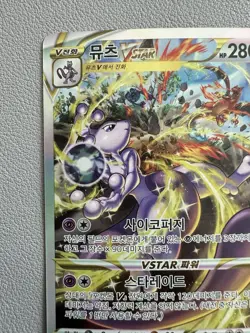 Mewtwo VSTAR 221/172 & Charizard VSTAR 212/172 Korean Pokemon Cards - Secret Rar - Image 3