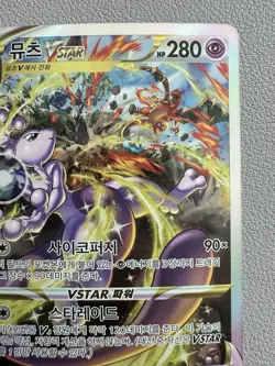 Mewtwo VSTAR 221/172 & Charizard VSTAR 212/172 Korean Pokemon Cards - Secret Rar - Image 4