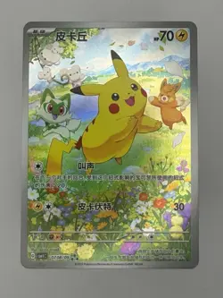 Pokemon Chinese Exclusive Horizons Gem CBB1C Pikachu 07 08/09 Holo Mint Card - Image 1