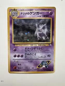 Sabrina’s Gengar Gym 2 Japanese HOLO Pokemon Card 1999 #94 Pocket Monsters - Image 1