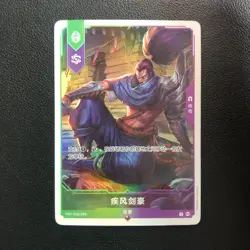 Riftbound: League of Legends S-Chinese Event Card FND-259/298 Unforgiven #1 - Image 1