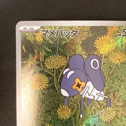 Nymble AR 082/080 Inferno X M2 Pokemon Card Japanese MEGA Near Mint #12025 - Image 3