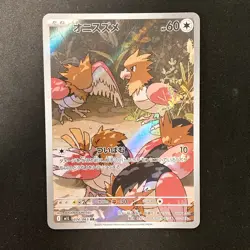 Spearow AR 074/063 Mega Brave M1L Pokemon Card Japanese Near Mint #12026 - Image 1