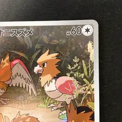 Spearow AR 074/063 Mega Brave M1L Pokemon Card Japanese Near Mint #12026 - Image 4